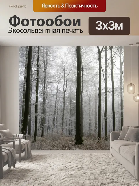 Фотообои Деревья