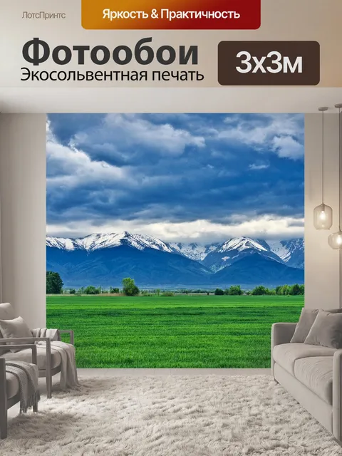Фотообои Горы