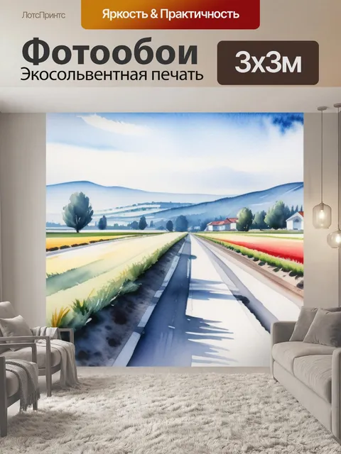 Фотообои пейзаж с перспективой акварель