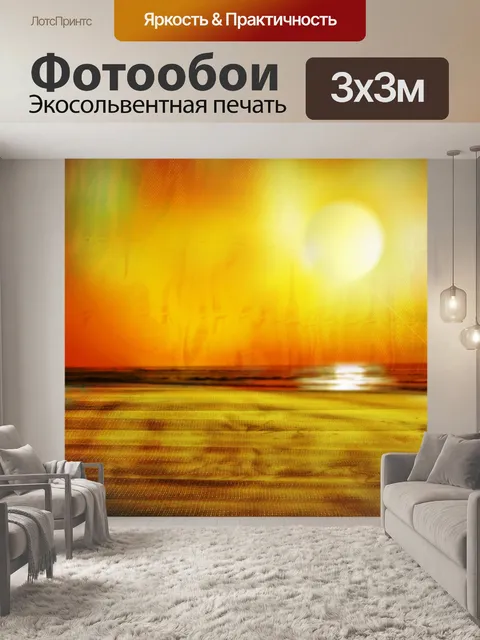 Фотообои Фон Sundown