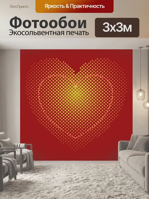Фотообои Градиент сердца