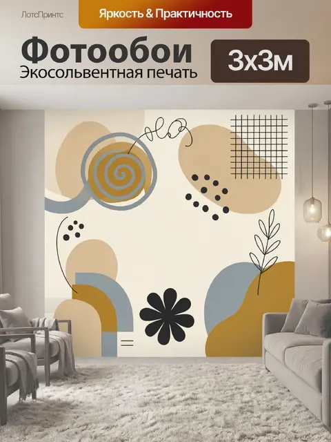 Фотообои Абстрактная геометрия с растительными мотивами