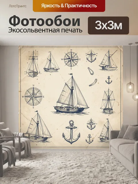 Фотообои Парусники, компасы и якоря