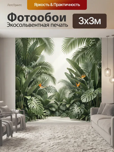 Фотообои Тропические джунгли с банановыми листьями
