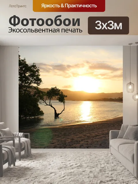 Фотообои Море