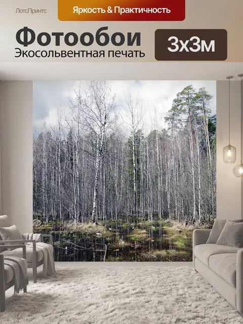 Фотообои Пейзаж