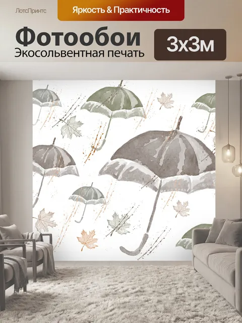 Фотообои Зонтики в Wiind