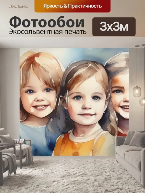 Фотообои красивая детей