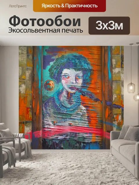 Фотообои Граффити
