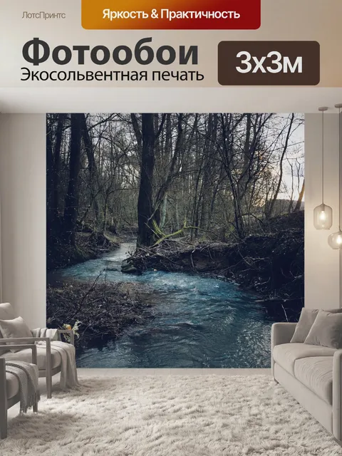 Фотообои Лес