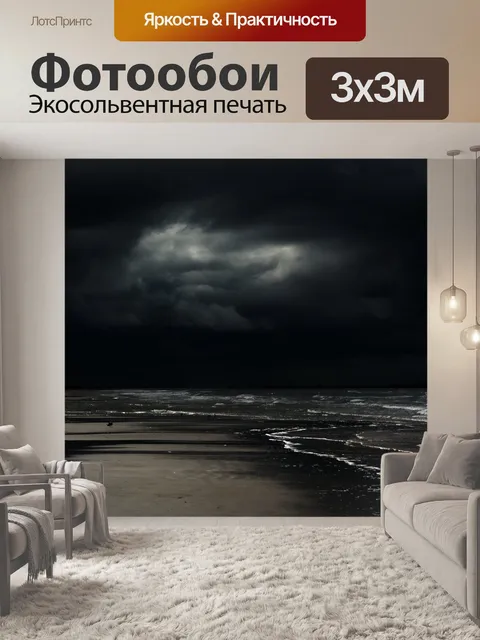 Фотообои Море