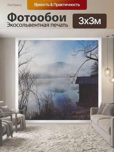 Фотообои Озеро