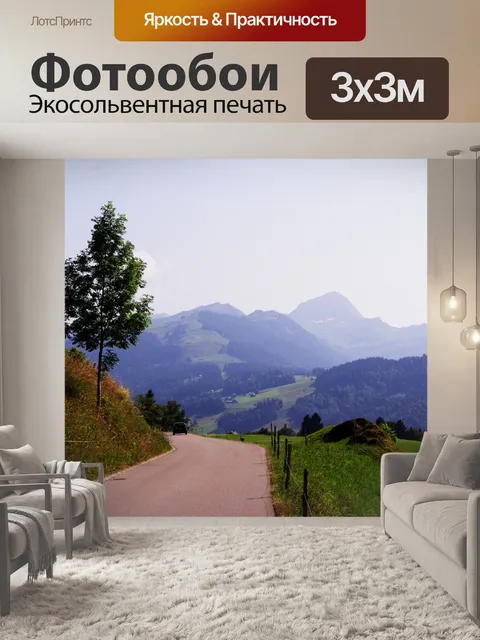 Фотообои Швейцария пейзажи
