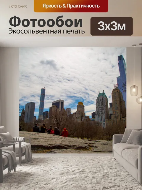 Фотообои Центральный парк, Нью-Йорк