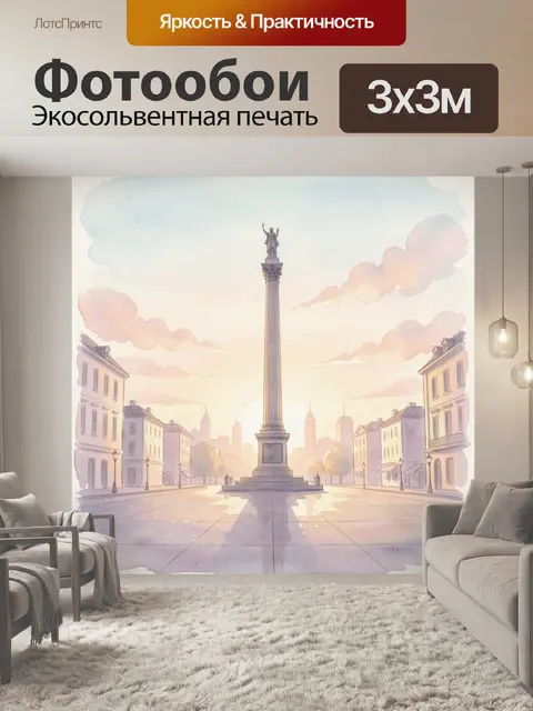 300 × 300 см · Экосольвентная печать