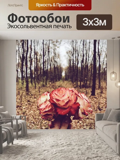 Фотообои Лес