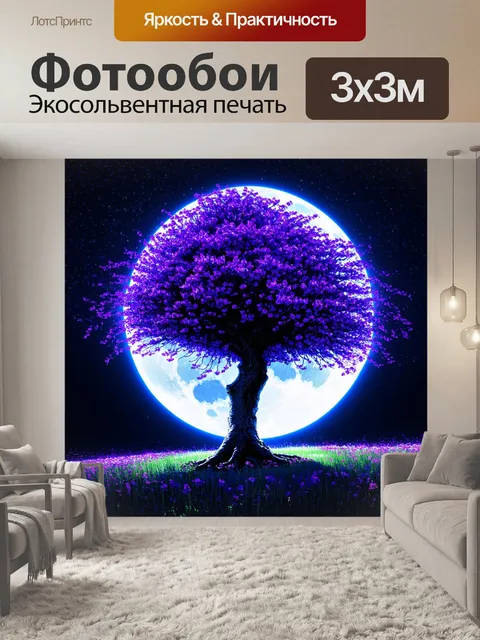 Фотообои дерево с фиолетовыми цветами в загадочном свете луны, создающее атмосферу волшебства
