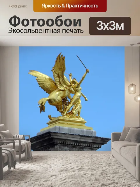 Фотообои Париж