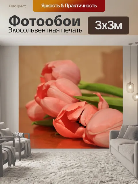 Фотообои Тюльпаны