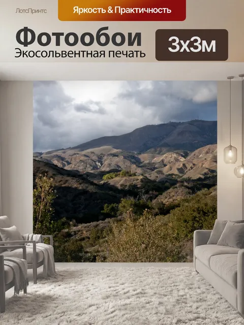 Фотообои Горный пейзаж