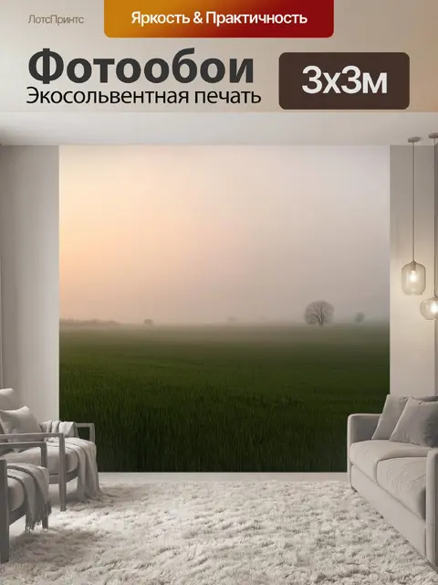 Фотообои утренний пейзаж с туманом над полями; мягкие тона создают обманчивую мистическую атмосферу
