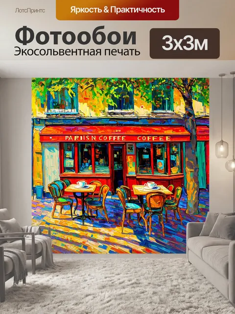 Фотообои ностальгический вид на старинный парижский кофейный магазин