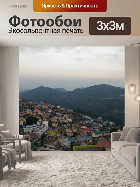 Фотообои Город