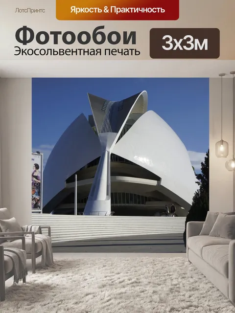 Фотообои Дворец королевы софии