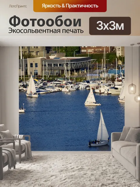 Фотообои Парусник
