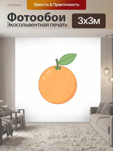 Фотообои Апельсин с зелёным листком