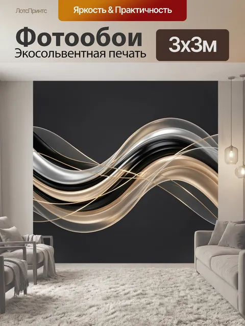 Фотообои Абстрактные волны в металлике