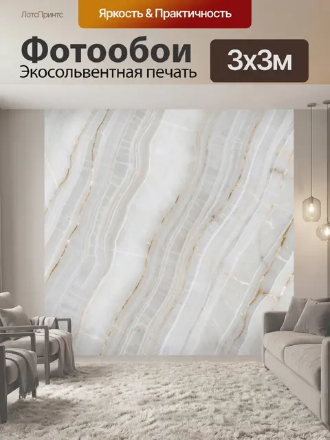 Фотообои Белый мрамор с золотыми прожилками