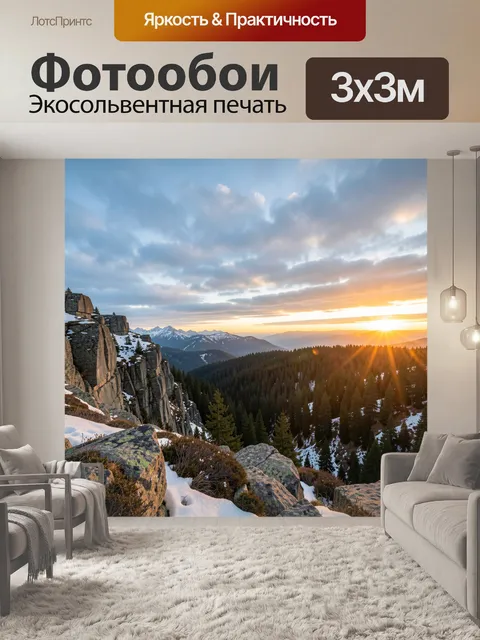 Фотообои Закат в горных хребтах