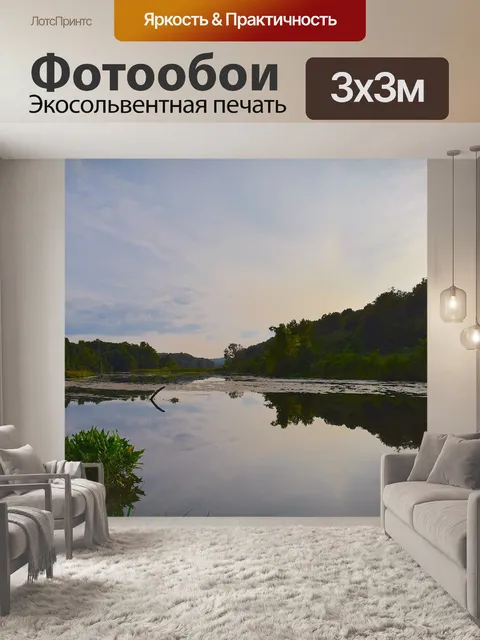 Фотообои Озеро