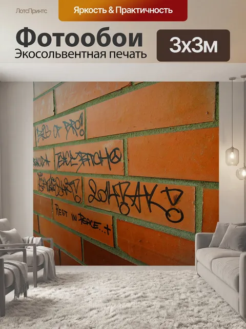 Фотообои Кирпич