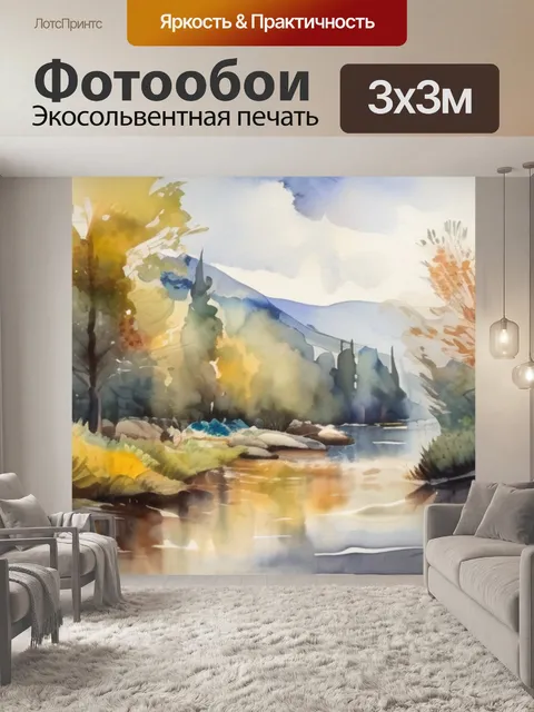 Фотообои пейзаж в интерьере
