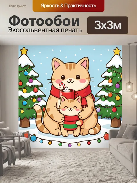300 × 300 см · Экосольвентная печать