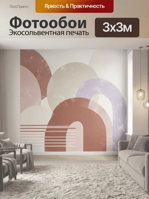 Фотообои Абстрактные пастельные арки