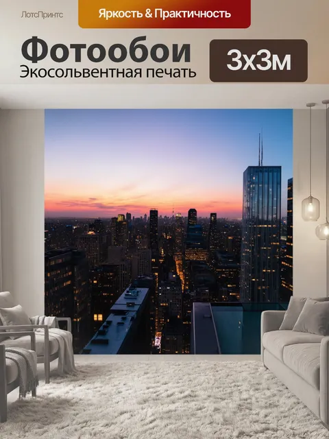 Фотообои закат с крыши высотки, городские огни начинают светиться, как звезды, вечерние жители прогуливаются
