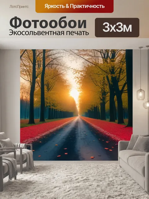 Фотообои лесная дорога, усыпанная опавшими листьями при закате