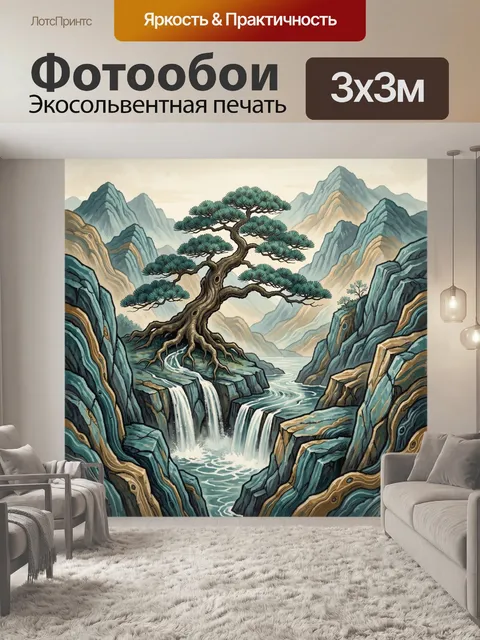 Фотообои Сосна над водопадами среди скал