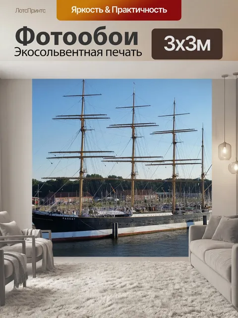 Фотообои Судно