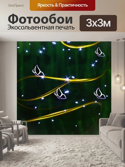 Фотообои Свет