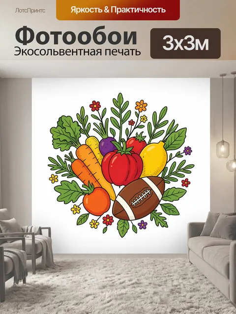 Фотообои Овощной букет с футбольным мячом