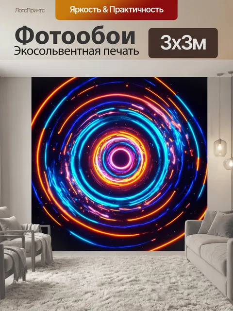 Фотообои абстракция в виде электрических дуг и кольцевых вспышек