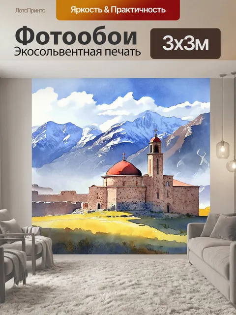 Фотообои пейзаж с армянской церквью, расположенной на фоне величественных гор, покрытых снегом