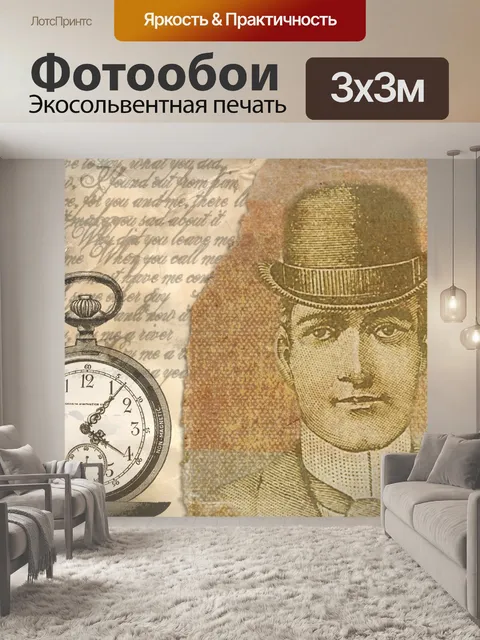 Фотообои Винтаж