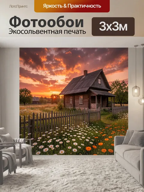 Фотообои Деревенская сцена с деревянным домом и забором на переднем плане