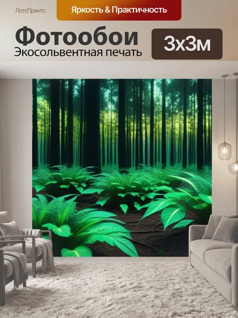 Фотообои лес с светящимися растениями