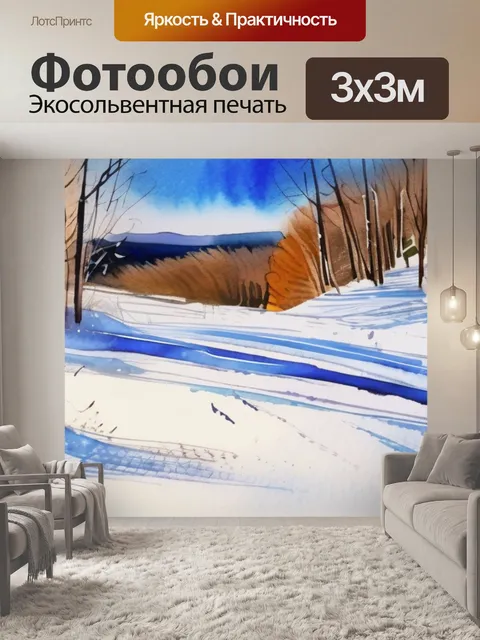 Фотообои зима на горке